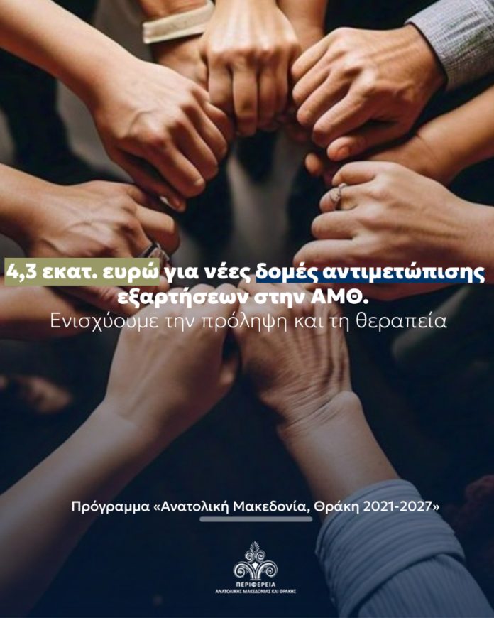 Αφίσα-Δομές-Υπηρεσίες-Αντιμετώπισης-των-Εξαρτήσεων-1